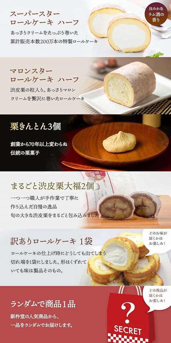 【スイーツ62％オフ】人気のロールケーキや栗きんとん、大福などが入ったお得な福袋が9,752円⇒4,980円とさらにお買い得に。6月30日までの予約限定セール！
