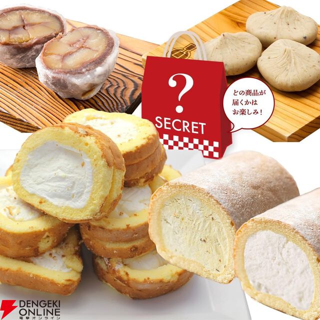 【スイーツ62％オフ】人気のロールケーキや栗きんとん、大福などが入ったお得な福袋が9,752円⇒4,980円とさらにお買い得に。6月30日までの予約限定セール！
