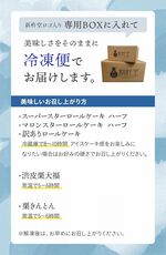 【スイーツ62％オフ】人気のロールケーキや栗きんとん、大福などが入ったお得な福袋が9,752円⇒4,980円とさらにお買い得に。6月30日までの予約限定セール！