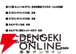 【13/50が当たり】15,800円でスプリングバンク15年、スプリングバンク10年、キルケラン16年、キルケラン8年 シェリーカスクなどが当たる『ウイスキーくじ』が販売中