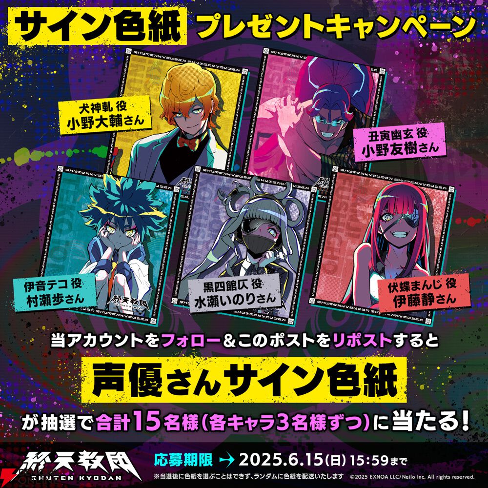 終天教団』森川智之がナレーションを務めるCM動画が公開。小高和剛最新