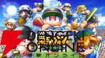 PS4/Switch『パワフルプロ野球 栄冠ナイン クロスロード』11月12日にサービス終了。iOS/Android版のサービスは継続【パワプロ 栄冠クロス】