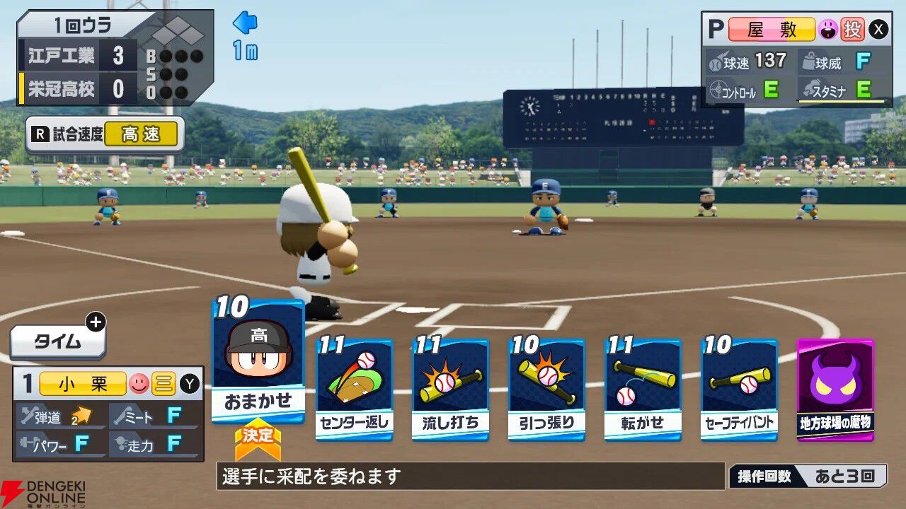 PS4/Switch『パワフルプロ野球 栄冠ナイン クロスロード』11月12日にサービス終了。iOS/Android版のサービスは継続【パワプロ 栄冠クロス】