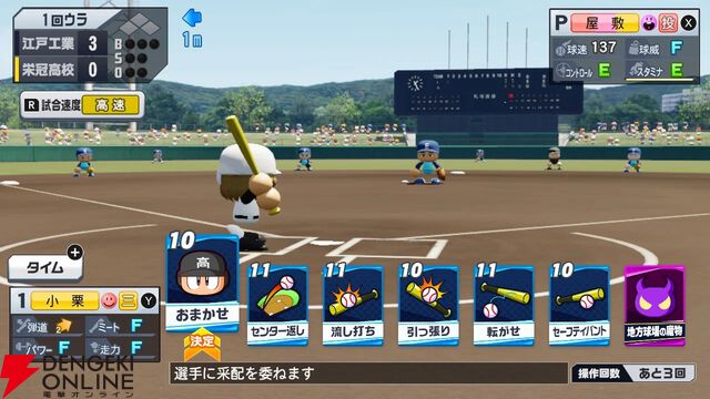 PS4/Switch『パワフルプロ野球 栄冠ナイン クロスロード』11月12日にサービス終了。iOS/Android版のサービスは継続【パワプロ 栄冠クロス】