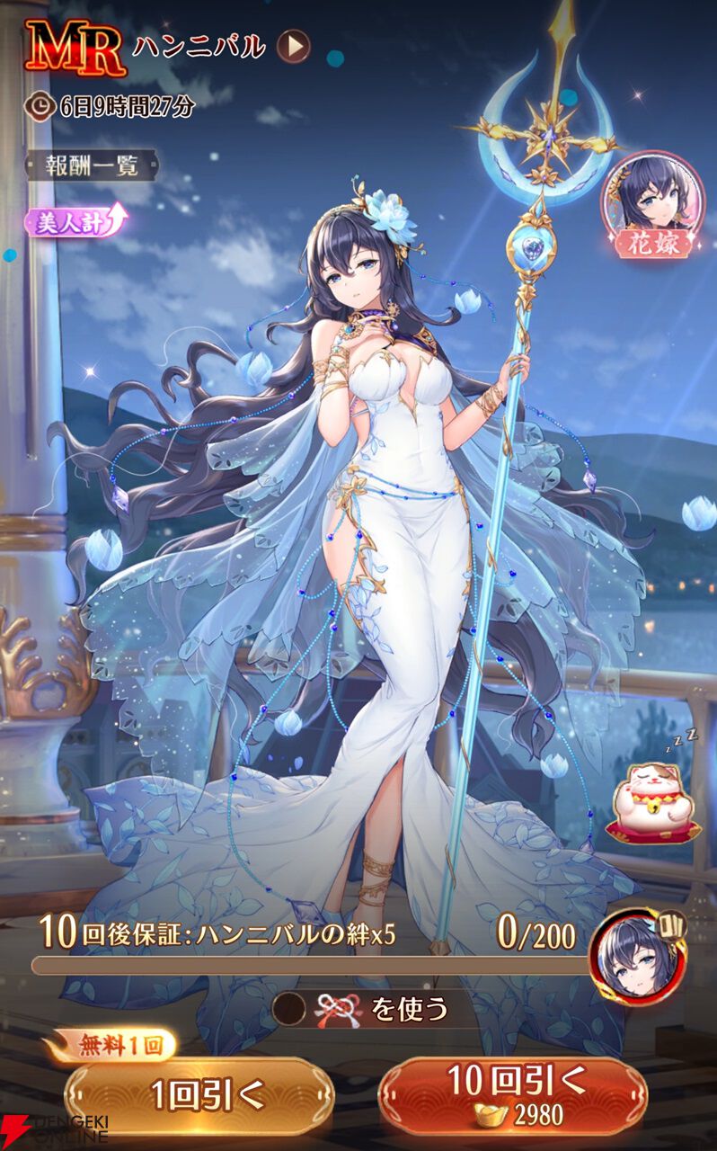 放置少女』ハンニバル（声優：石川由依）に花嫁衣装が登場。いつもは人