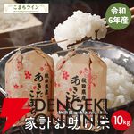 楽天スーパーセール最終日はお米の半額セールがアツい（2024年産あきたこまち10kg、ひとめぼれ4.5㎏）。パックご飯・新之助もセール価格で販売中