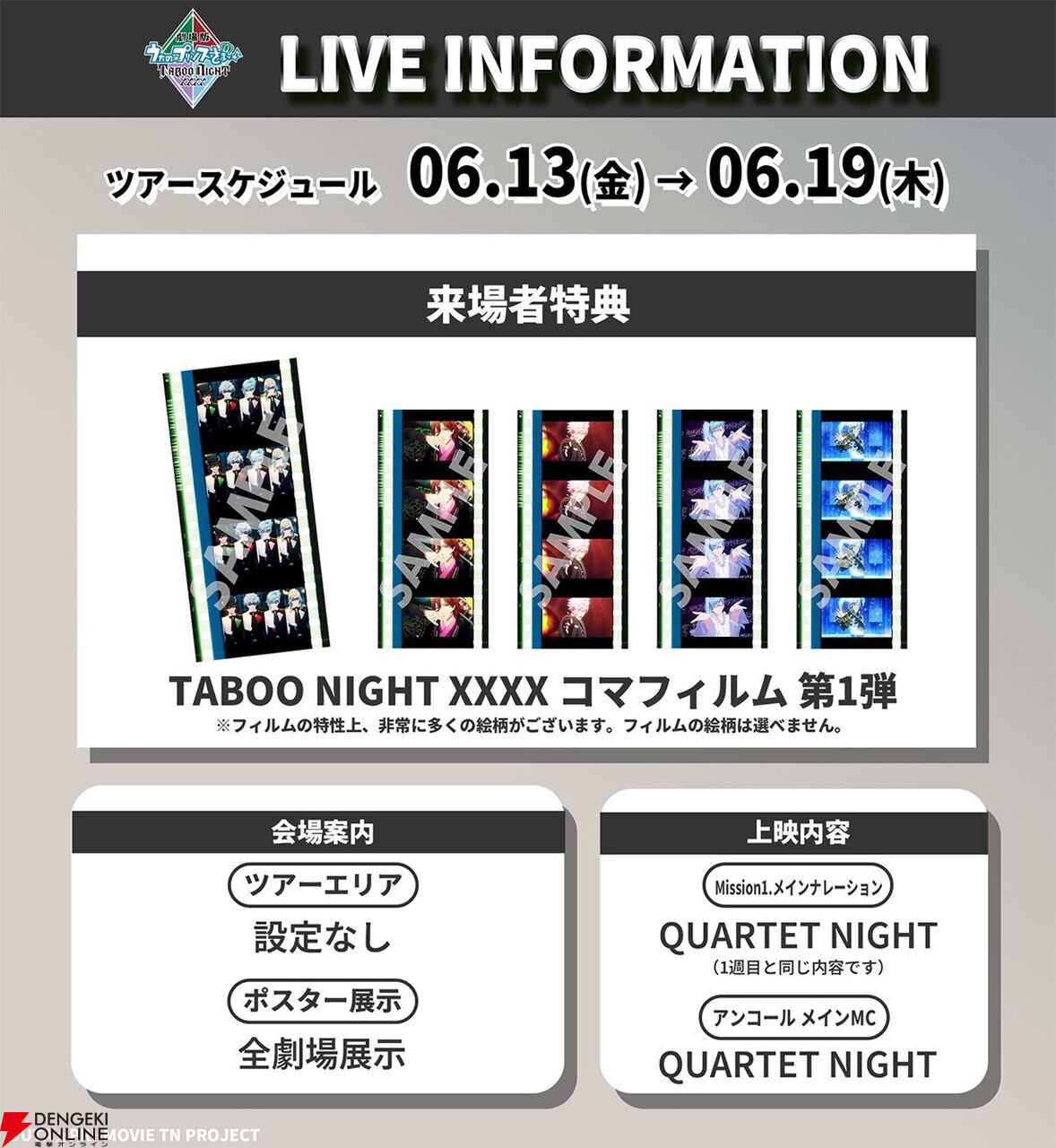 いま人気のアイテム 劇場版 XXXX』コマフィルム第1弾が6週目 NIGHT TABOO うた☆プリ その他