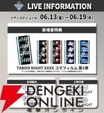 『劇場版 うたの☆プリンスさまっ♪ TABOO NIGHT XXXX』