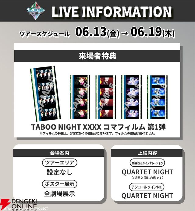 『劇場版 うたの☆プリンスさまっ♪ TABOO NIGHT XXXX』