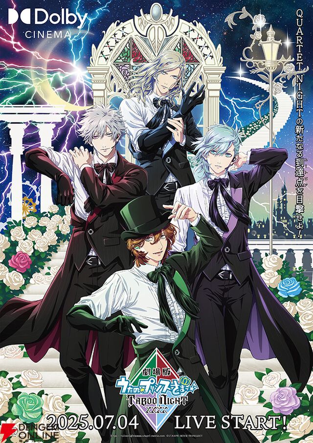 『劇場版 うたの☆プリンスさまっ♪ TABOO NIGHT XXXX』