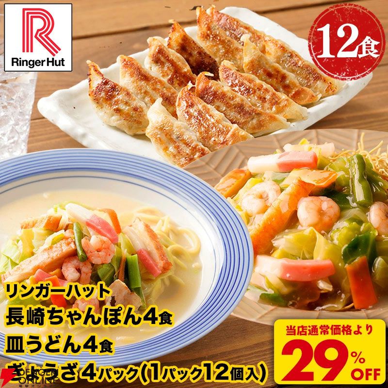 【最大39％オフ】長崎ちゃんぽん・皿うどん楽天スーパーセールお買い得まとめ。今なら半チャーハン2食のおまけがついたセットもアリ