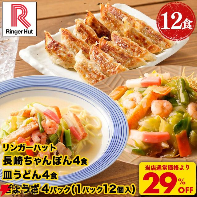 【最大39％オフ】長崎ちゃんぽん・皿うどん楽天スーパーセールお買い得まとめ。今なら半チャーハン2食のおまけがついたセットもアリ