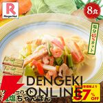 【最大39％オフ】長崎ちゃんぽん・皿うどん楽天スーパーセールお買い得まとめ。今なら半チャーハン2食のおまけがついたセットもアリ