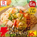 【最大39％オフ】長崎ちゃんぽん・皿うどん楽天スーパーセールお買い得まとめ。今なら半チャーハン2食のおまけがついたセットもアリ