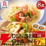 【最大39％オフ】長崎ちゃんぽん・皿うどん楽天スーパーセールお買い得まとめ。今なら半チャーハン2食のおまけがついたセットもアリ