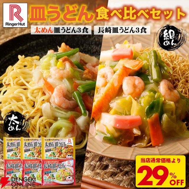 【最大39％オフ】長崎ちゃんぽん・皿うどん楽天スーパーセールお買い得まとめ。今なら半チャーハン2食のおまけがついたセットもアリ