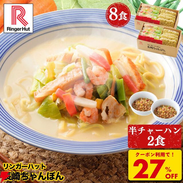 【最大39％オフ】長崎ちゃんぽん・皿うどん楽天スーパーセールお買い得まとめ。今なら半チャーハン2食のおまけがついたセットもアリ