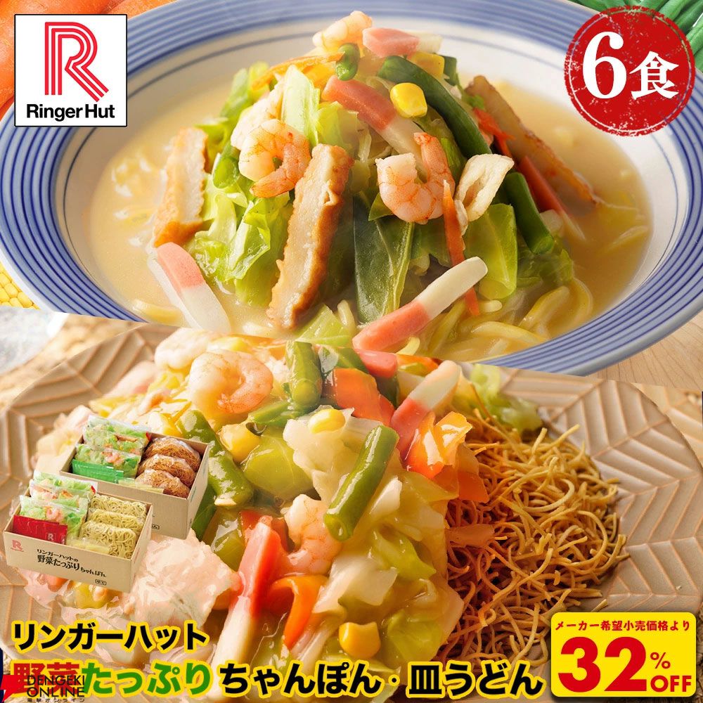 【最大39％オフ】長崎ちゃんぽん・皿うどん楽天スーパーセールお買い得まとめ。今なら半チャーハン2食のおまけがついたセットもアリ