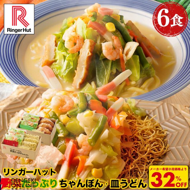 【最大39％オフ】長崎ちゃんぽん・皿うどん楽天スーパーセールお買い得まとめ。今なら半チャーハン2食のおまけがついたセットもアリ