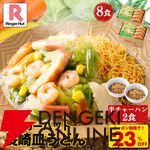 【最大39％オフ】長崎ちゃんぽん・皿うどん楽天スーパーセールお買い得まとめ。今なら半チャーハン2食のおまけがついたセットもアリ