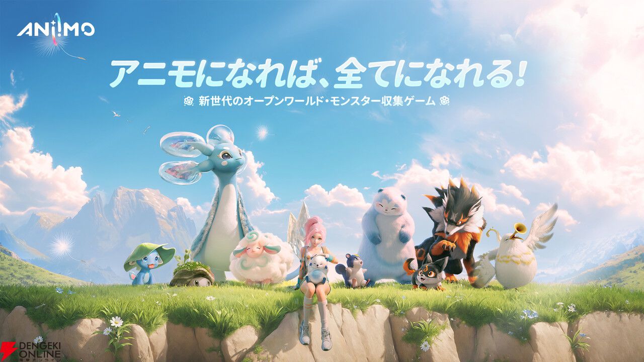 オープンワールドモンスター収集RPG『Aniimo（アニモ）』2026年リリース予定。実機プレイを含むティザー動画が公開