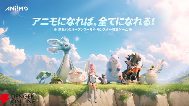 オープンワールドモンスター収集RPG『Aniimo（アニモ）』2026年リリース予定。実機プレイを含むティザー動画が公開