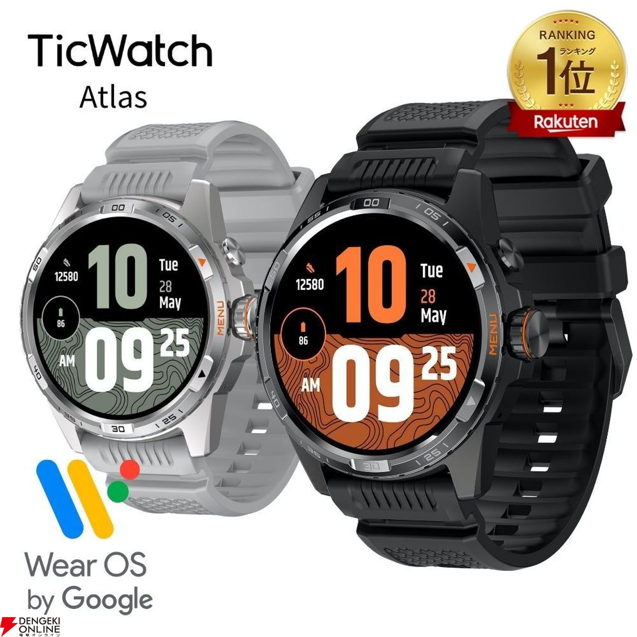 スマートウォッチ『TicWatch Atlas』が24,999円になる半額セール スマートウォッチ『TicWatch Atlas』が24,999円になる半額セール