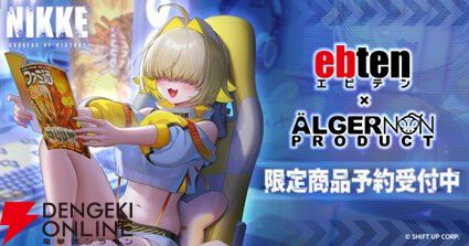 勝利の女神：NIKKE』エレググッズのサンプル画像が公開。アリス