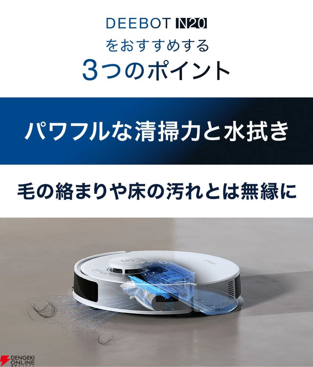 エコバックスのロボット掃除機 『DEEBOT N20』が半額24,995円に。吸引