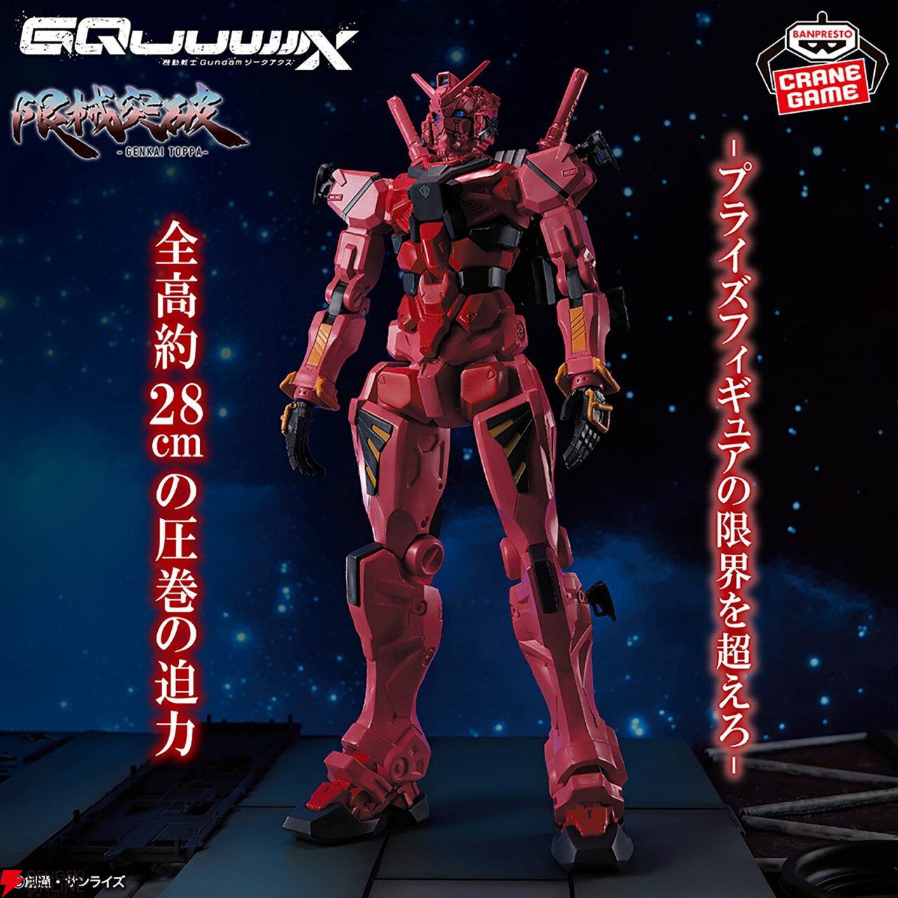 ガンダム ジークアクス』赤いガンダムがフィギュア“限械突破”に