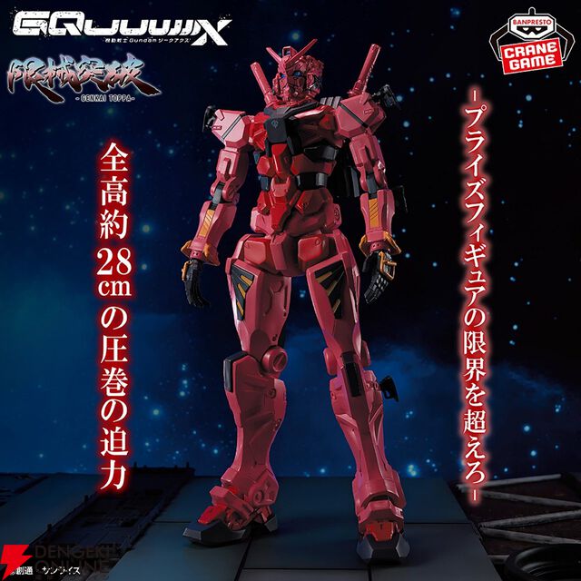 『ガンダム ジークアクス』赤いガンダムがフィギュア“限械突破”に登場。約28cmのビッグサイズに加えディテールの造形にも注目