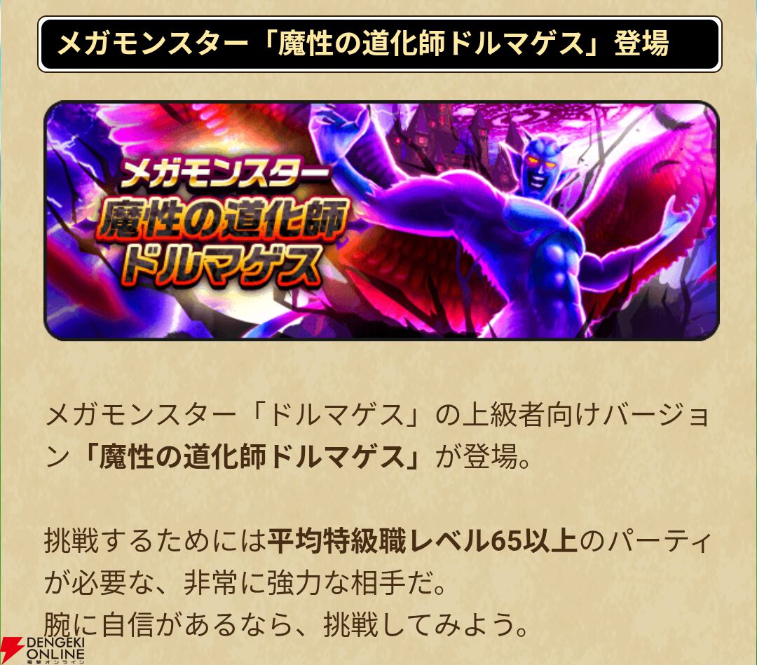 ドラクエウォーク』賢者リーザスのつえ、魔性の道化師ドルマゲス
