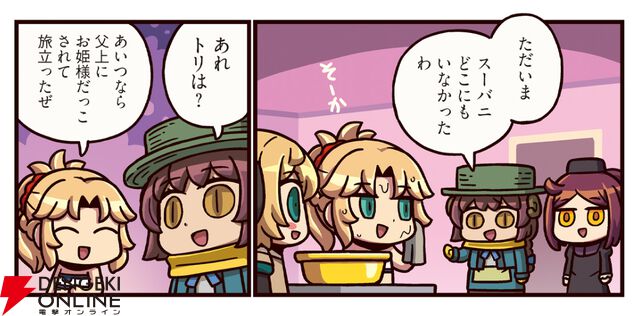 『ますますマンガで分かる！ FGO』