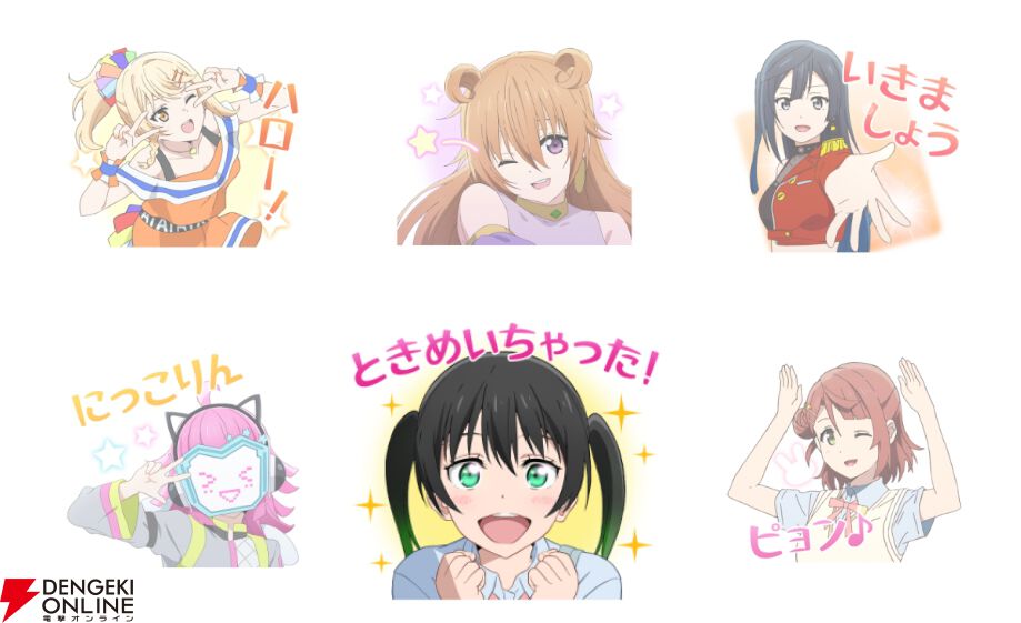 劇場版もときめき全開!! 今年も魅せます『ラブライブ！虹ヶ咲学園スクールアイドル同好会』LINEスタンプ3選