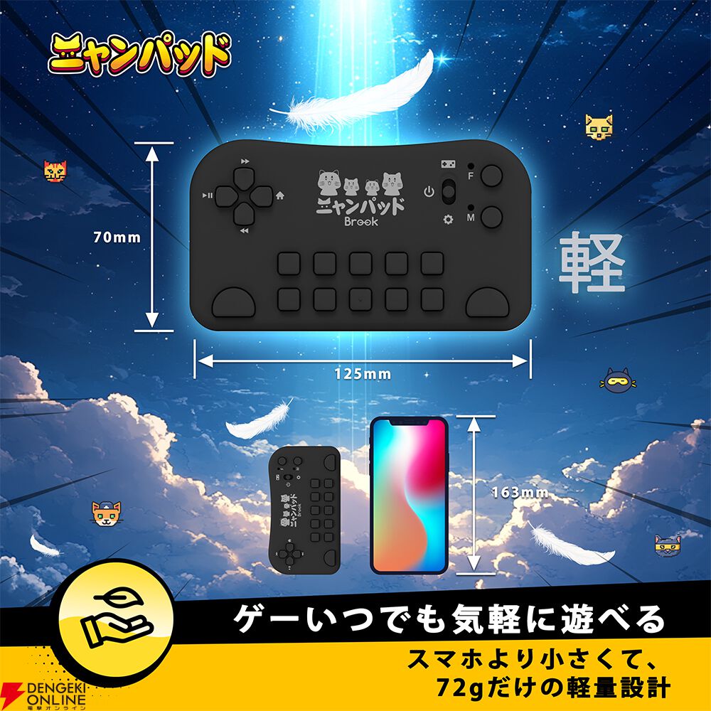 にゃんこ大戦争』専用コントローラー“ニャンパッド”登場。壁