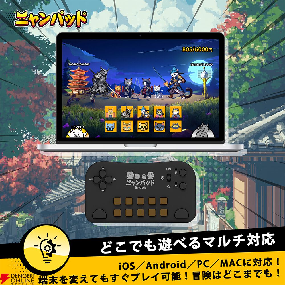 にゃんこ大戦争』専用コントローラー“ニャンパッド”登場。壁
