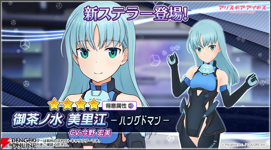 アリスギア』新ステラーキャラクター“御茶ノ水 美里江【ハングドマン