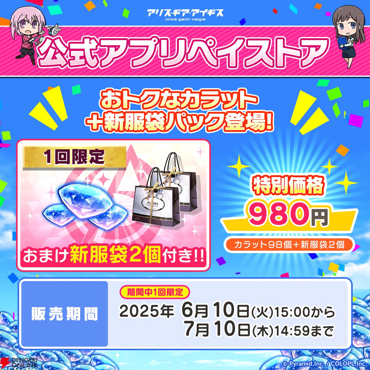 アリスギア』新ステラーキャラクター“御茶ノ水 美里江