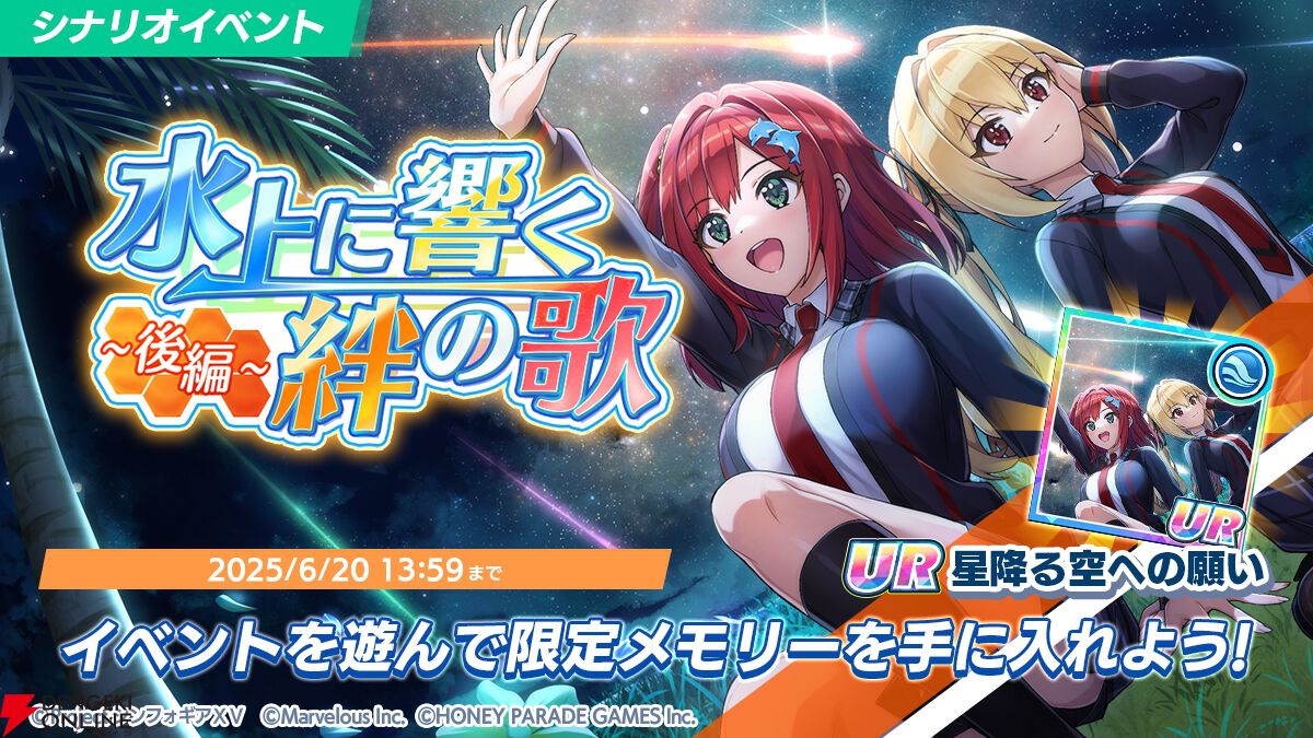 『ドルウェブ』×『シンフォギア』コラボ第2弾開幕。響がワダツミスタイル（水着）で登場【ドルフィンウェーブ】