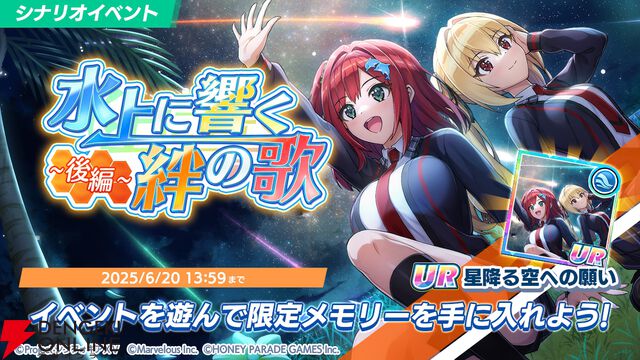 『ドルウェブ』×『シンフォギア』コラボ第2弾開幕。響がワダツミスタイル（水着）で登場【ドルフィンウェーブ】