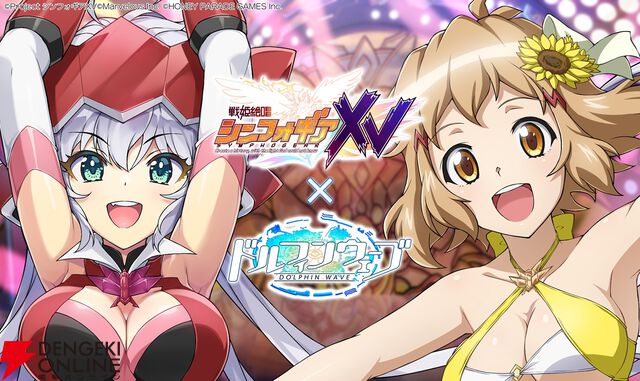 『ドルウェブ』×『シンフォギア』コラボ第2弾開幕。響がワダツミスタイル（水着）で登場【ドルフィンウェーブ】