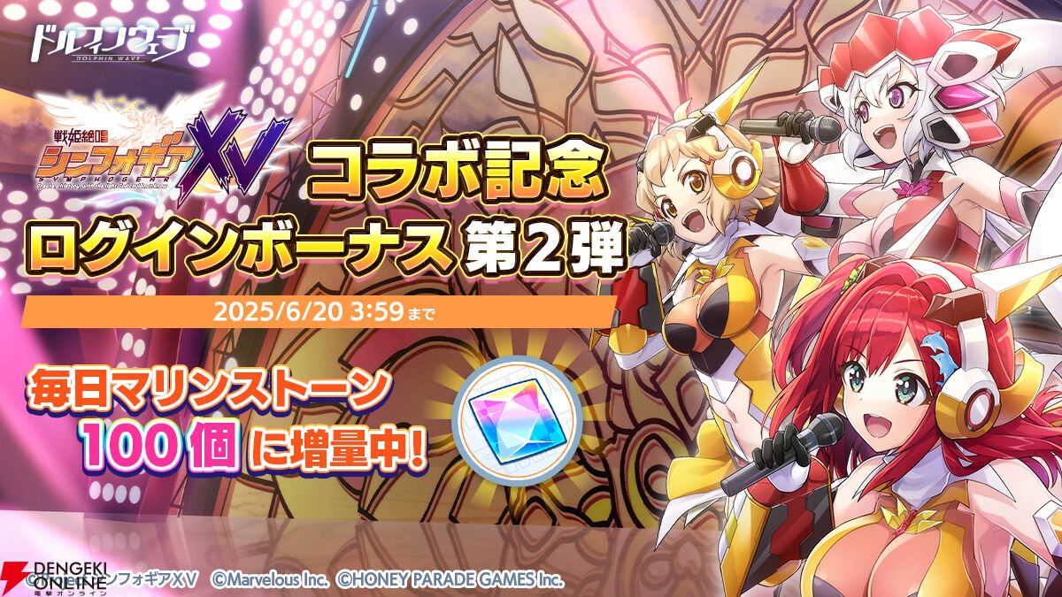 『ドルウェブ』×『シンフォギア』コラボ第2弾開幕。響がワダツミスタイル（水着）で登場【ドルフィンウェーブ】