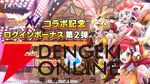 『ドルウェブ』×『シンフォギア』コラボ第2弾開幕。響がワダツミスタイル（水着）で登場【ドルフィンウェーブ】