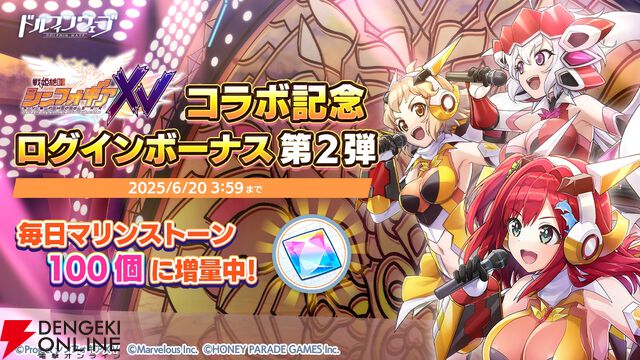 『ドルウェブ』×『シンフォギア』コラボ第2弾開幕。響がワダツミスタイル（水着）で登場【ドルフィンウェーブ】