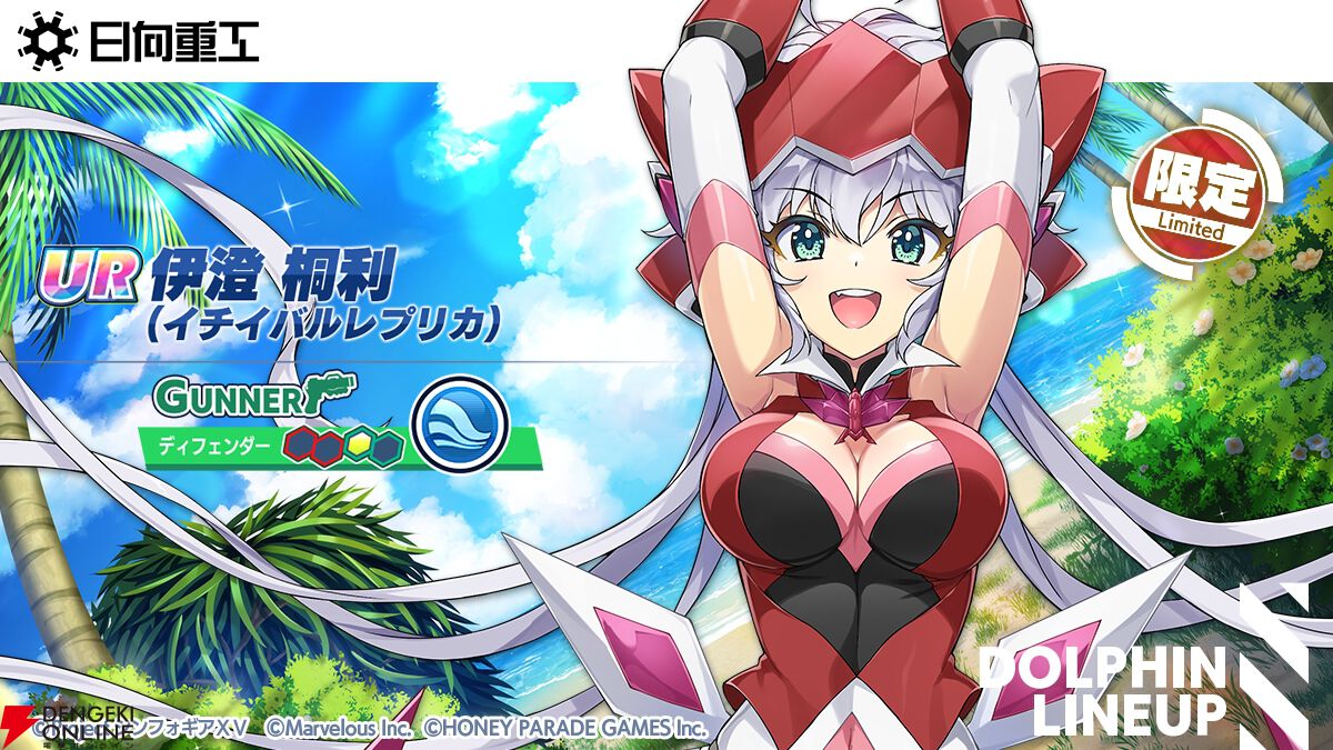 『ドルウェブ』×『シンフォギア』コラボ第2弾開幕。響がワダツミスタイル（水着）で登場【ドルフィンウェーブ】