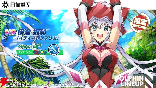 『ドルウェブ』×『シンフォギア』コラボ第2弾開幕。響がワダツミスタイル（水着）で登場【ドルフィンウェーブ】