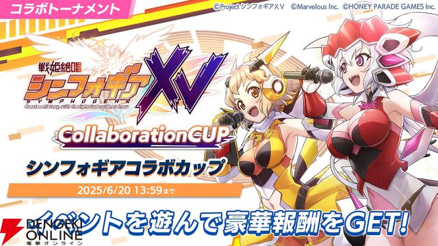 『ドルウェブ』×『シンフォギア』コラボ第2弾開幕。響がワダツミスタイル（水着）で登場【ドルフィンウェーブ】