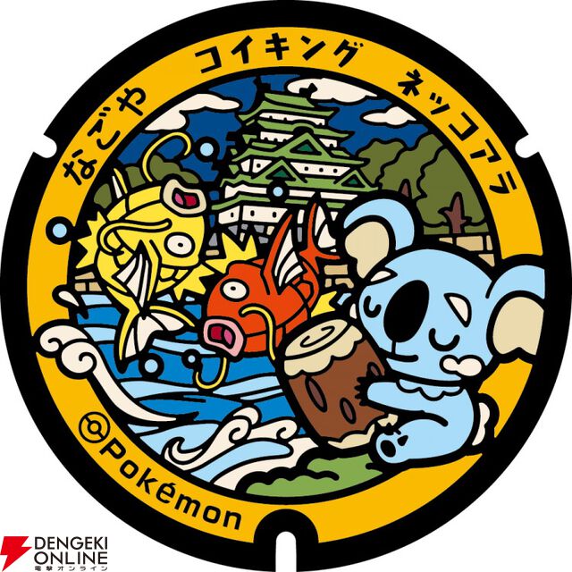 『ポケモン』愛知県に新たに設置される5つの“ポケふた”デザインが公開。名古屋城にコイキングなど地域ならではのイラスト