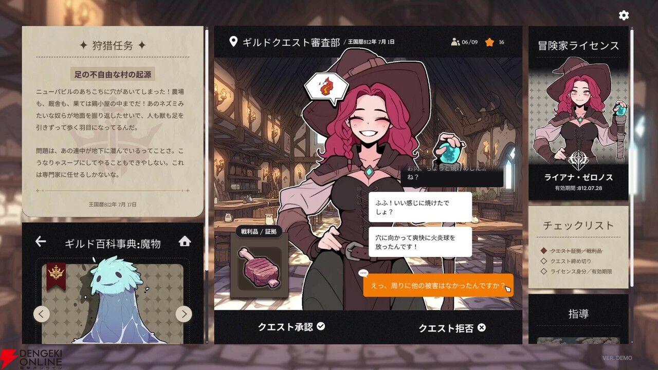 ギルドの受付係となって冒険者がクエストをクリアできているかをチェックする『ガルバテイン：冒険者ギルド事務所』体験版配信
