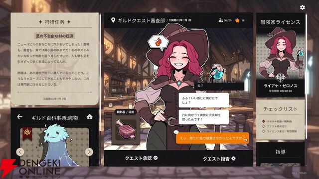ギルドの受付係となって冒険者がクエストをクリアできているかをチェックする『ガルバテイン：冒険者ギルド事務所』体験版配信